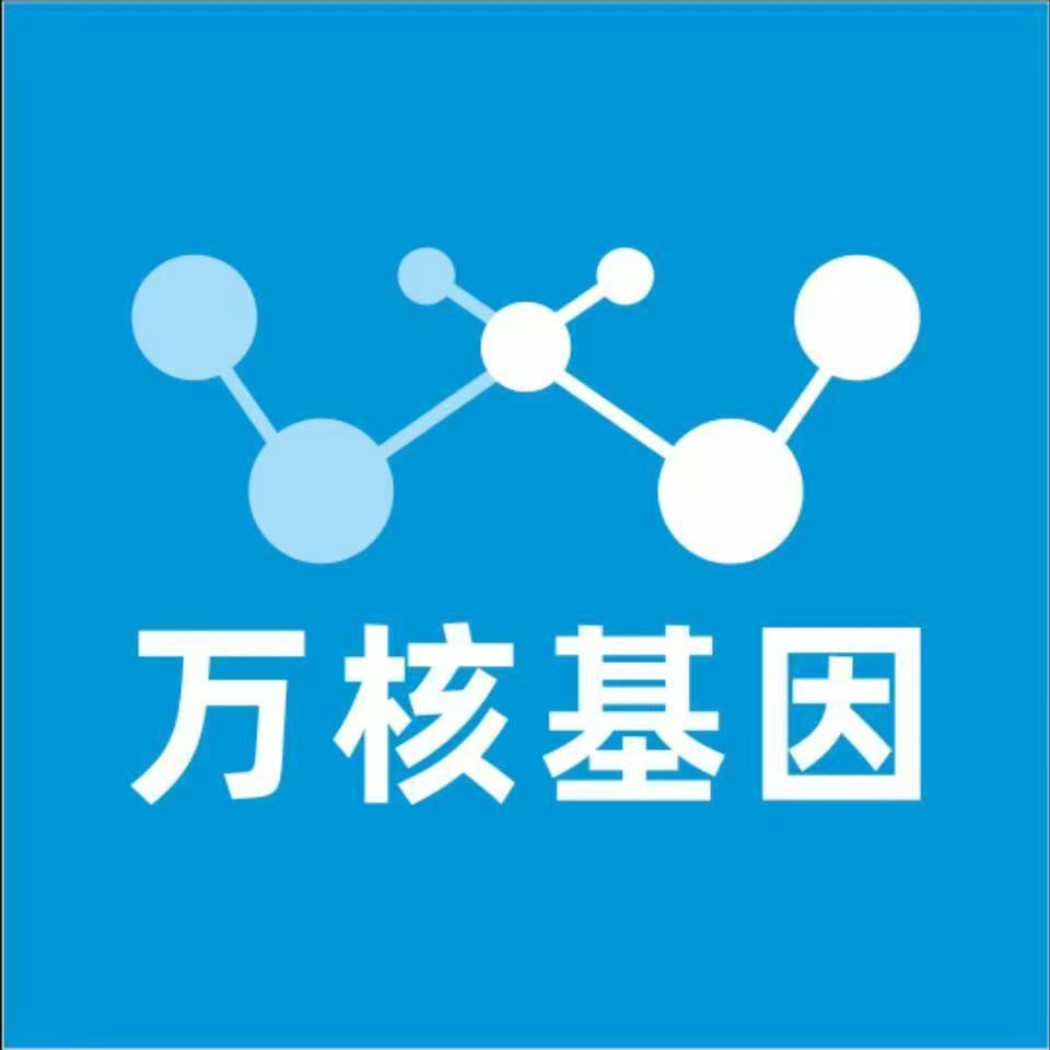 鞍山千山万核基因检测咨询中心